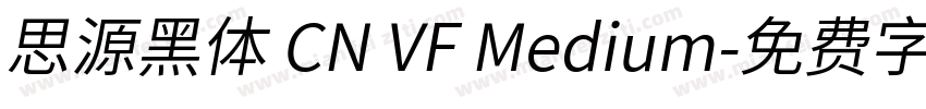 思源黑体 CN VF Medium字体转换